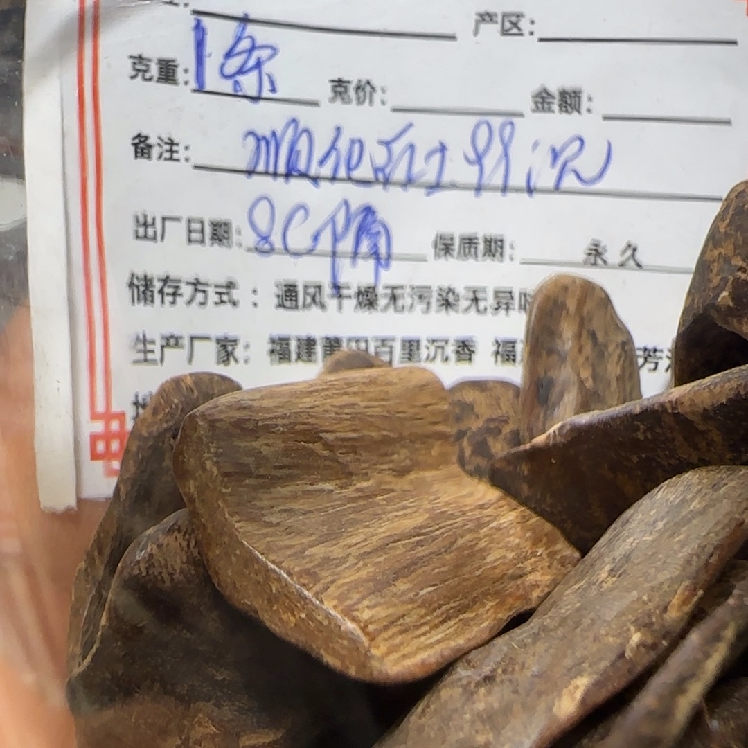沉香碎屑沉香顺化红土99沉sc隔1条