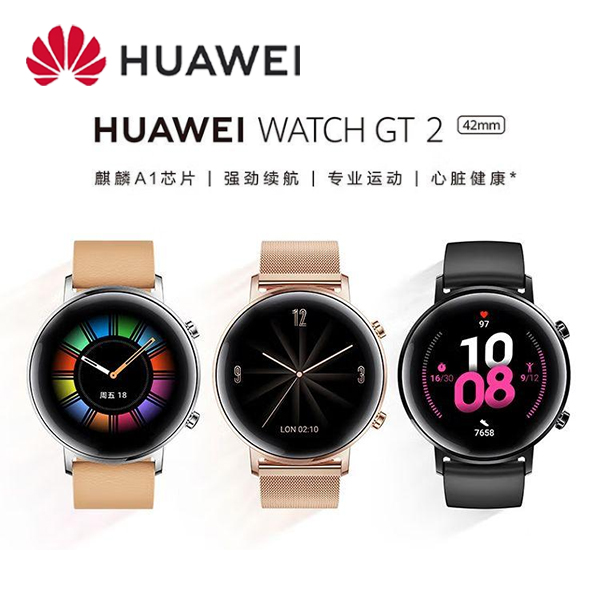 99新 Huawei/华为 GT2 42 智能运动健康消息提醒手表