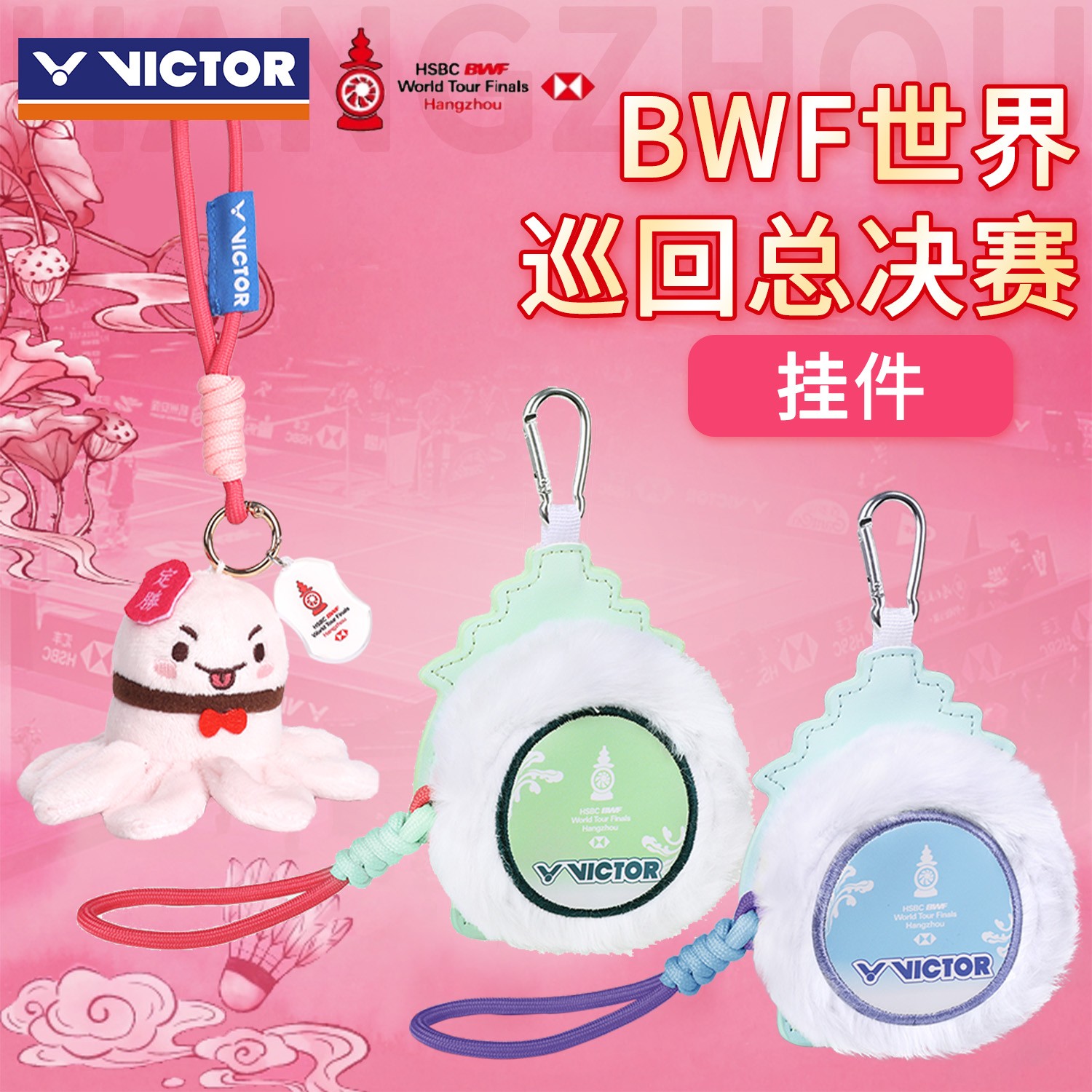 VICTOR/威克多胜利羽毛球挂件世界巡回赛总决赛PGWT2506纪念挂件