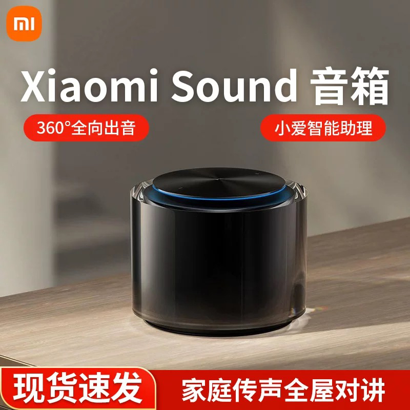 95新 Xiaomi/小米 小米sound智能音箱小爱同学ai遥控音质蓝牙音响