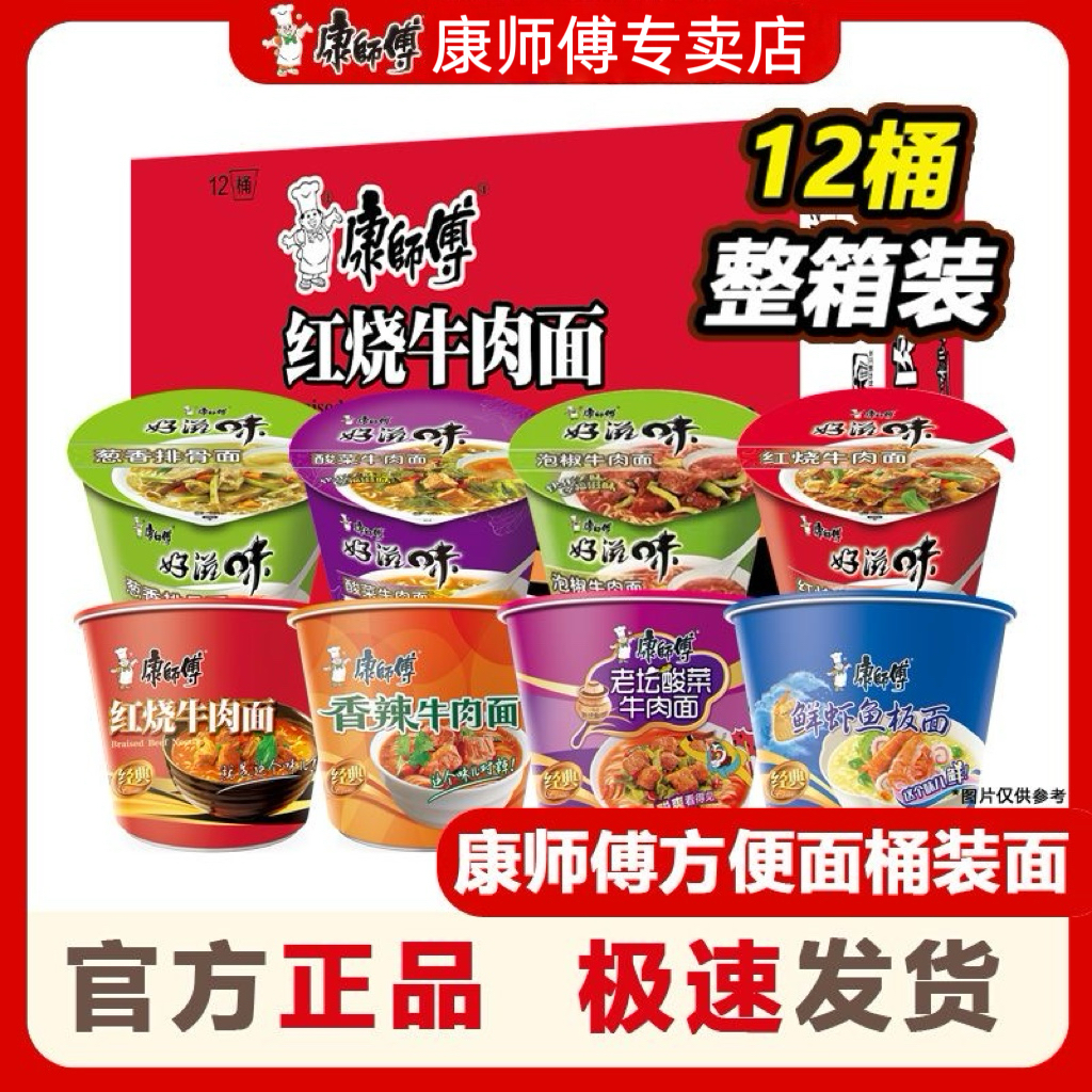 康师傅方便面经典好滋味桶装多种口味泡面汤面干拌面速食美味