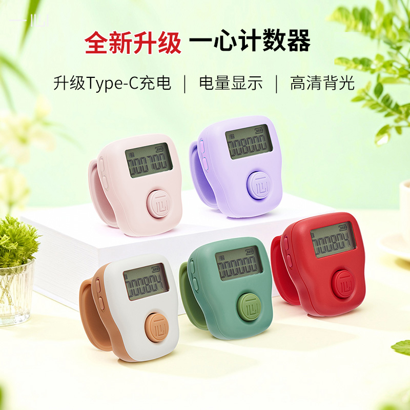 一心品牌小巧夜数显戒指型手指手动专用记数器计数老人用念数人数