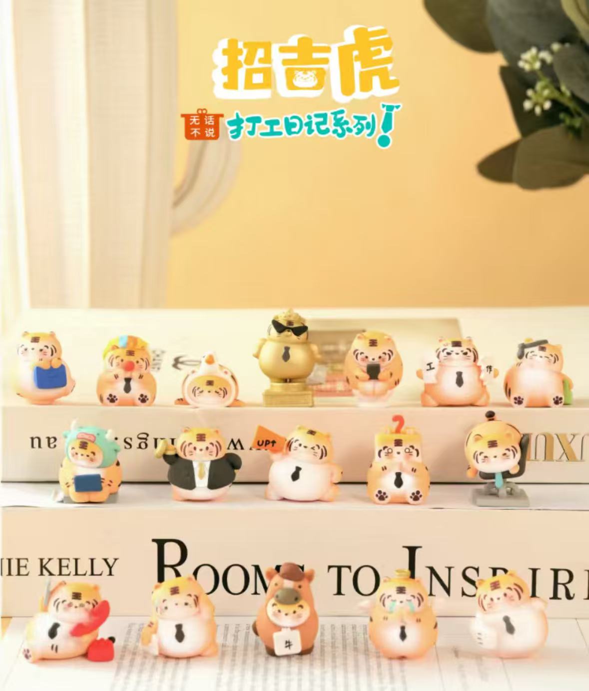 （代拆）招吉虎 打工日记系列盲盒