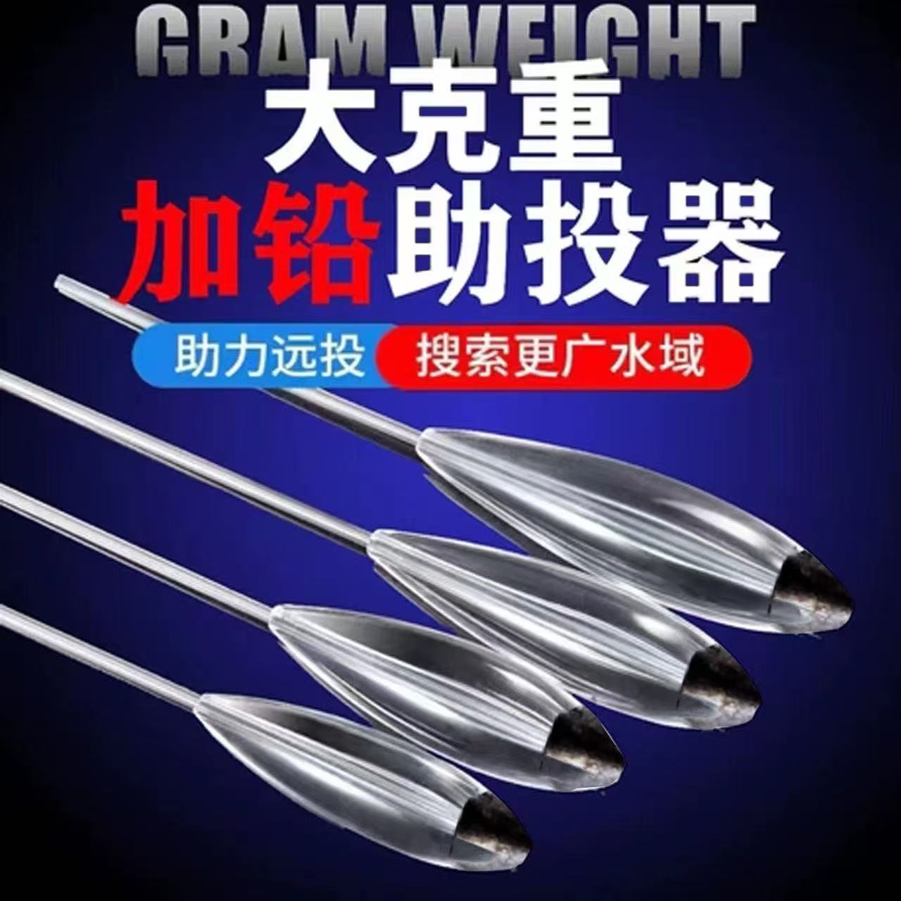 新款加铅缓沉助投器路亚二代助投器精准助抛防缠绕白鱼翘嘴神器