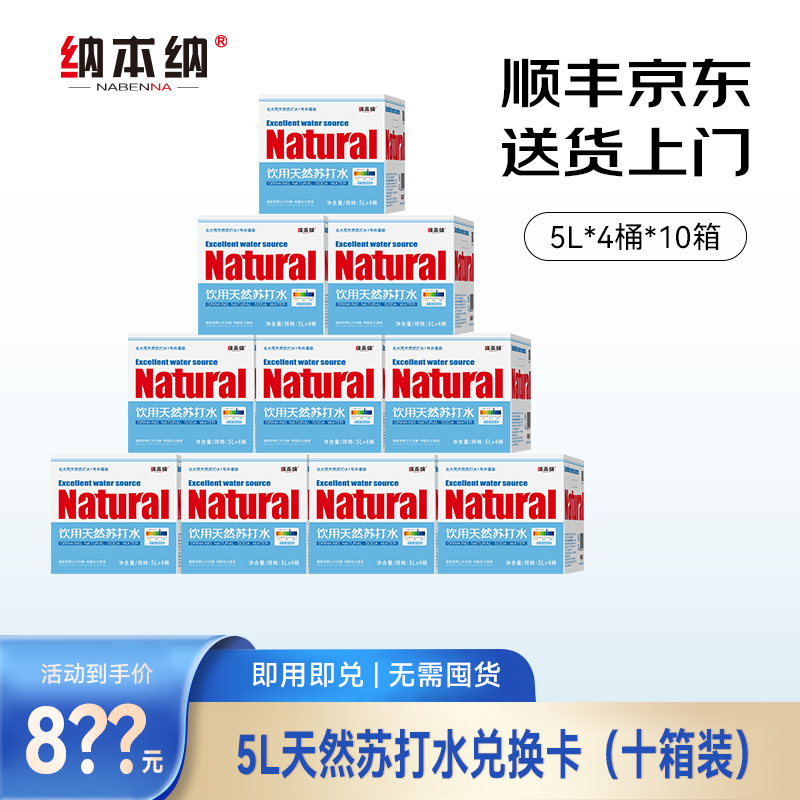 5L*40桶水卡+5L*4桶+倍爽1箱440ML*24瓶+饮水机