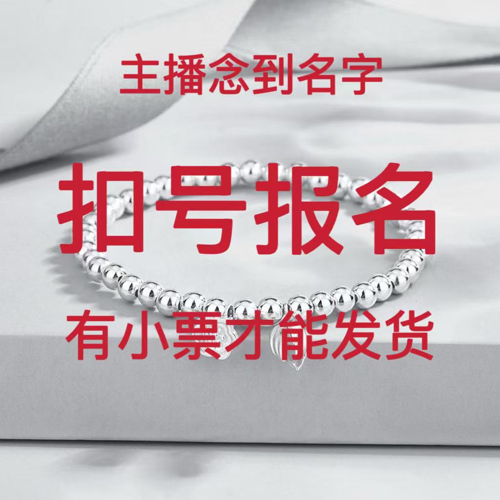 坠链均足银 【清货专属链接】扣号报名，扣号报名，扣号报名
