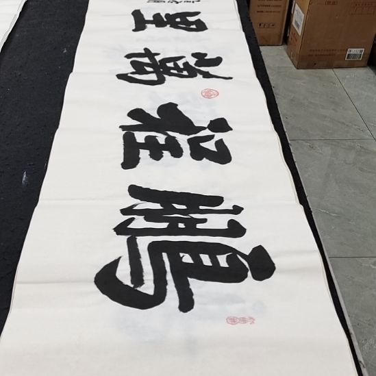 翰墨白武坤老师作品。