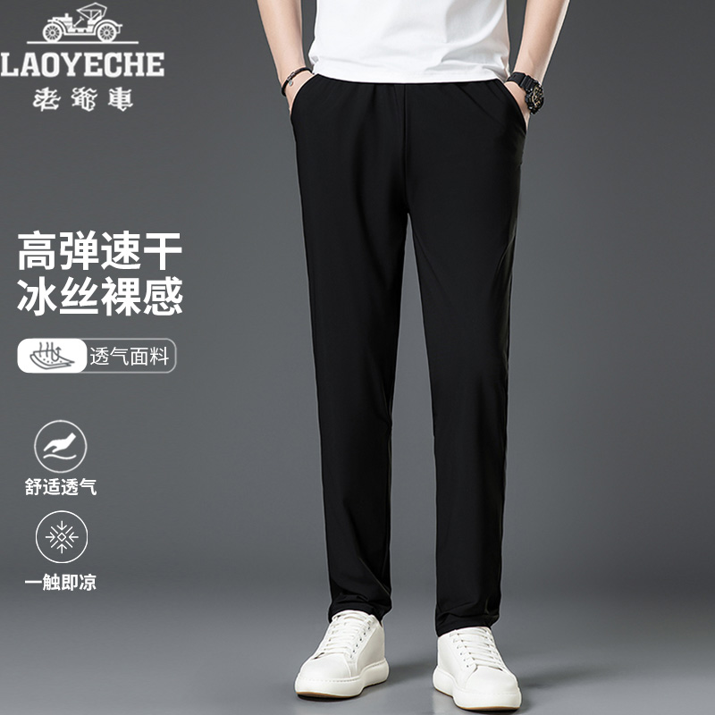 老爷车夏季新款冰丝凉感速干男士长裤时尚百搭弹力透气运动休闲裤