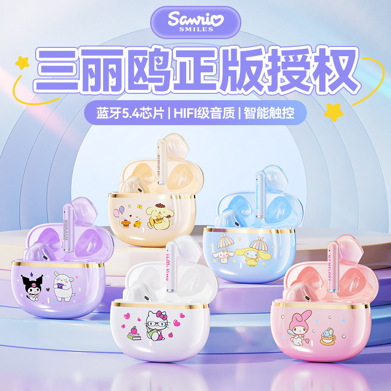 三丽鸥无线蓝牙耳机凯蒂猫可爱造型高音质降噪运动长续航半入耳式