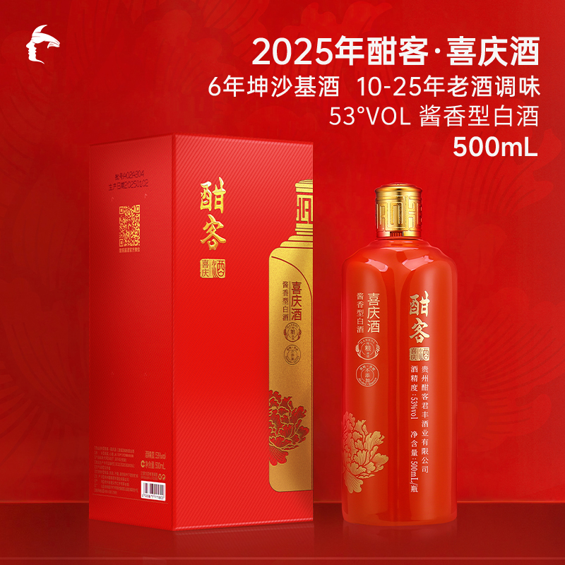 酣客酱酒2025年喜庆版6年窖藏喜宴送礼必备酱香型白酒53%Vol500ml