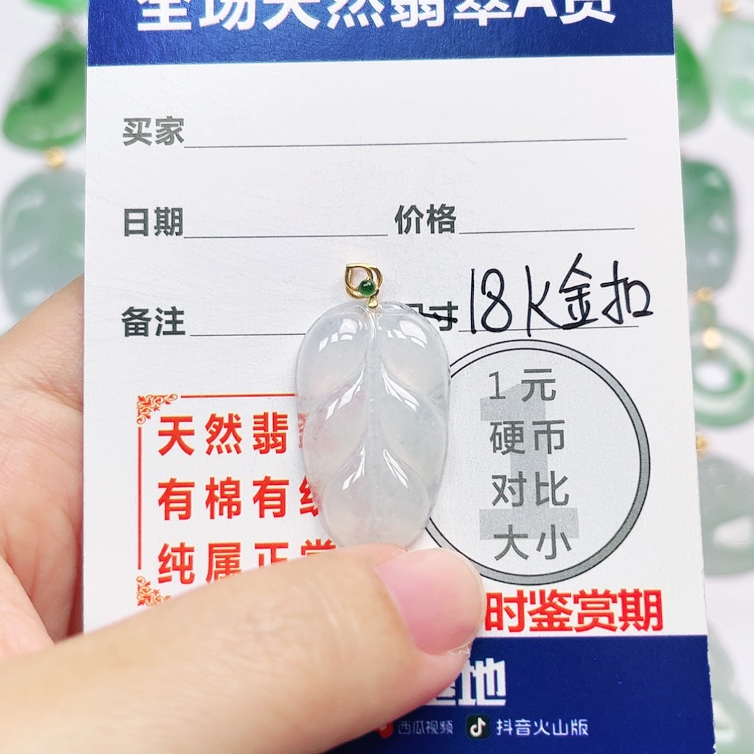 翡翠18K金镶嵌挂件