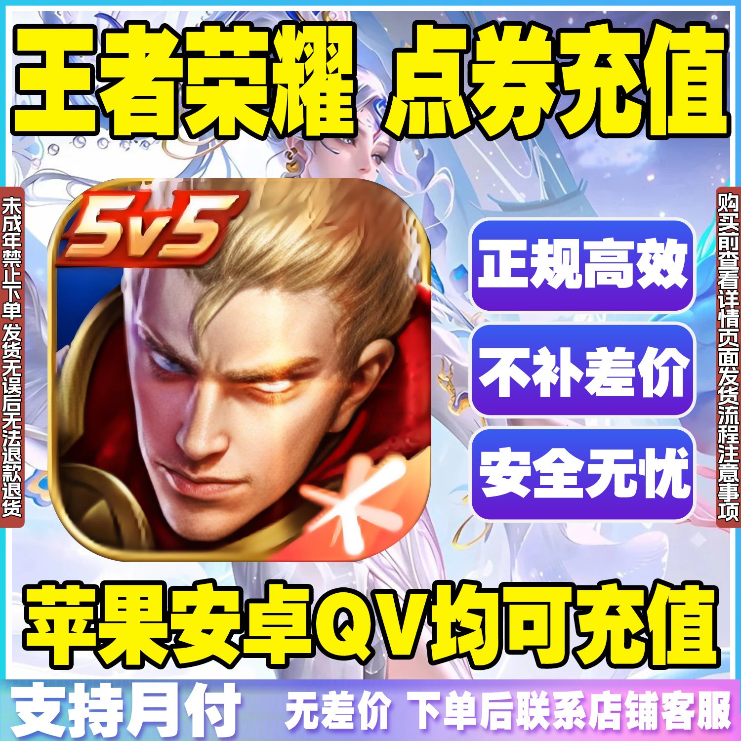 支持月付王者荣耀点券充值皮肤全区服涨贵族积分禁未成年购