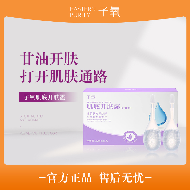 【调好的小露水】子氧肌肤开肤露【拍1发1-拍2发3】