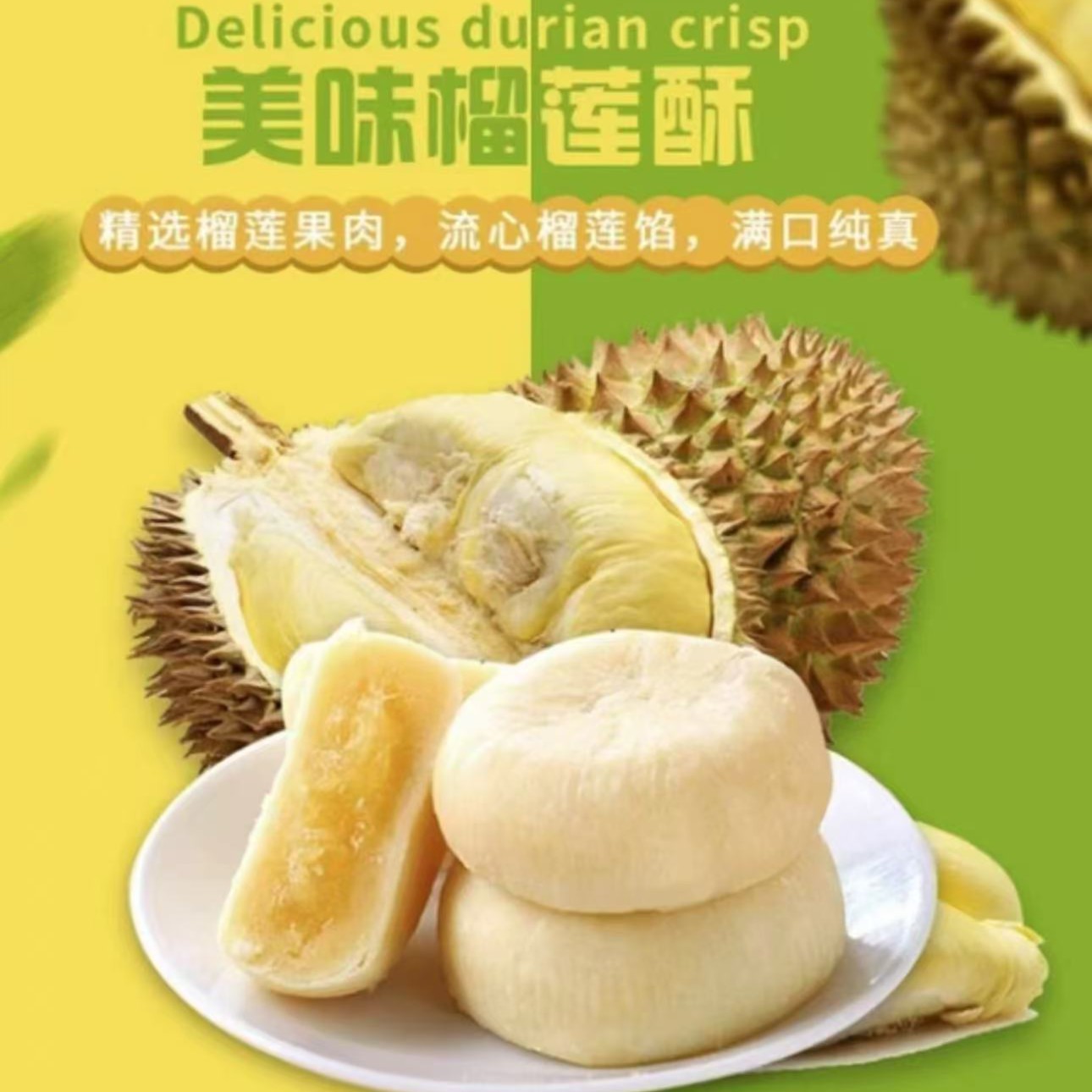 【宠粉福利】榴莲饼皮薄制品浓郁榴莲饼口感满口香浓即食a