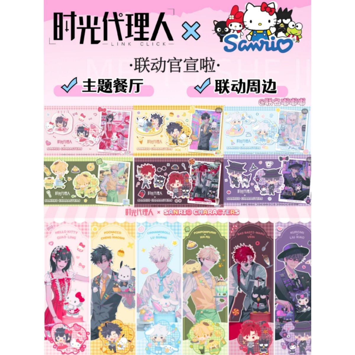 时光代理人三丽鸥家族收藏卡片联名版甜点时光联动卡牌正版集卡社