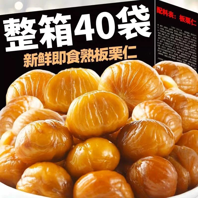 新货！】去壳熟板栗仁软糯香甜即食油栗仁独立包装开袋即食