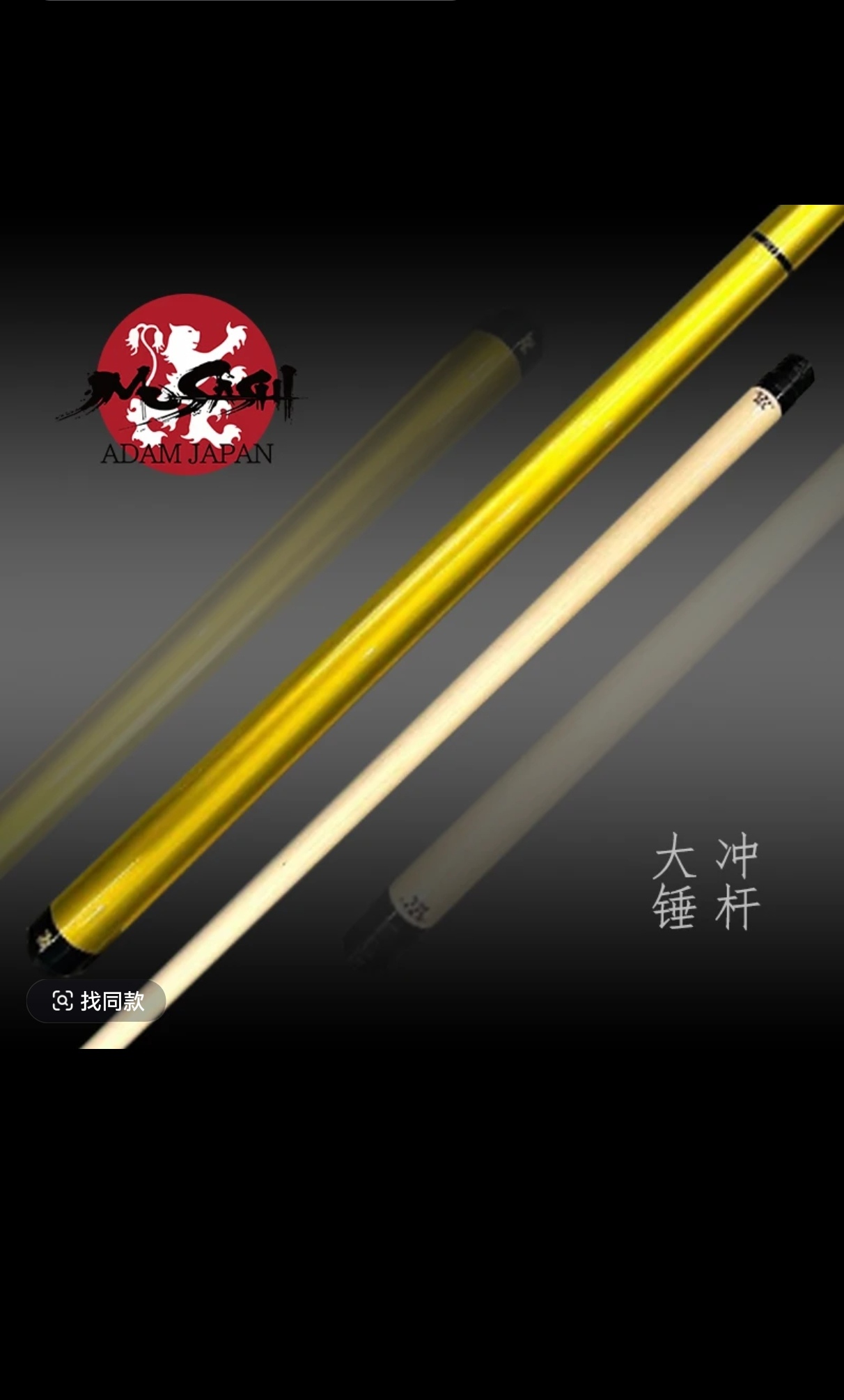 大锤冲杆台球杆中式黑八九球开球冲杆枫木前节