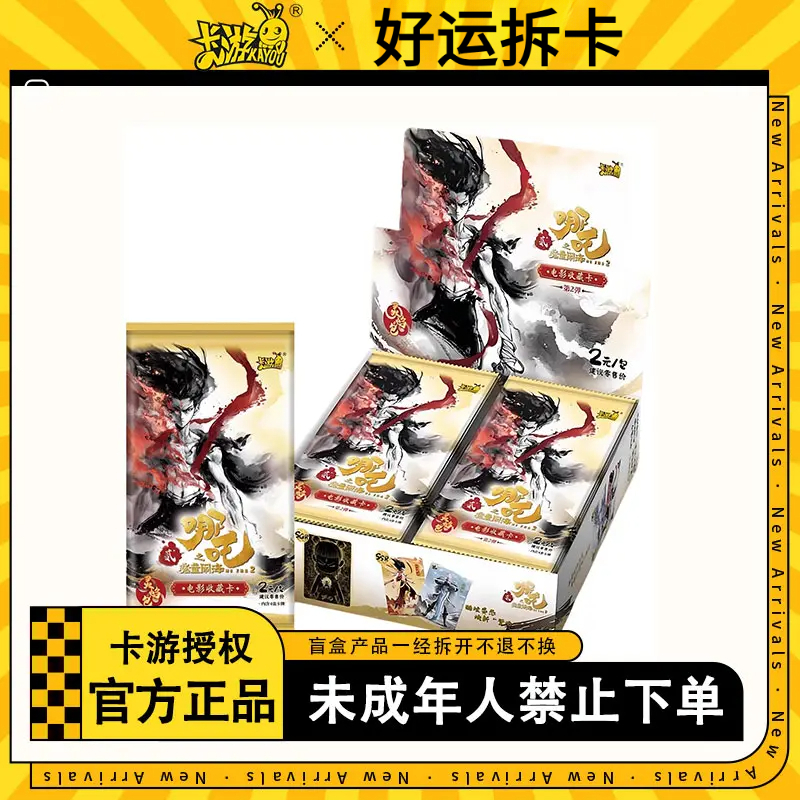 【抓猪/抓鸡】哪吒灵焰包2弹之魔童闹海官方正版盲盒卡片代拆~