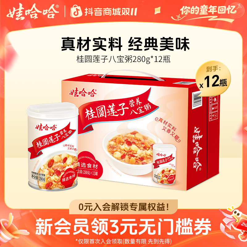 【官方直售】娃哈哈浓香营养早餐莲子八宝粥方便即食280g/360g*12瓶