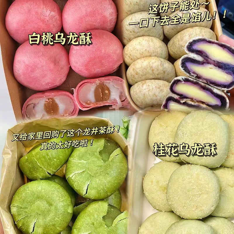 白桃乌龙茶酥桂花龙井雪媚娘夹心紫薯豆乳传统糕点心解馋休闲零食