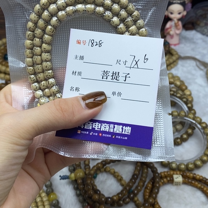 手串星月菩提7✖️6，1828