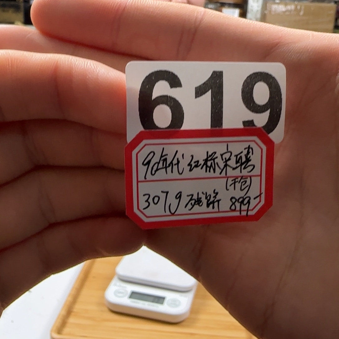 墨***禹紫砂紫砂619……………………………………