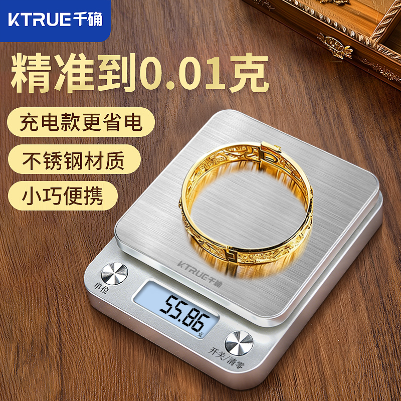 千确高精度黄金家用小型电子秤0.01g精密首饰克称精准克重电子秤