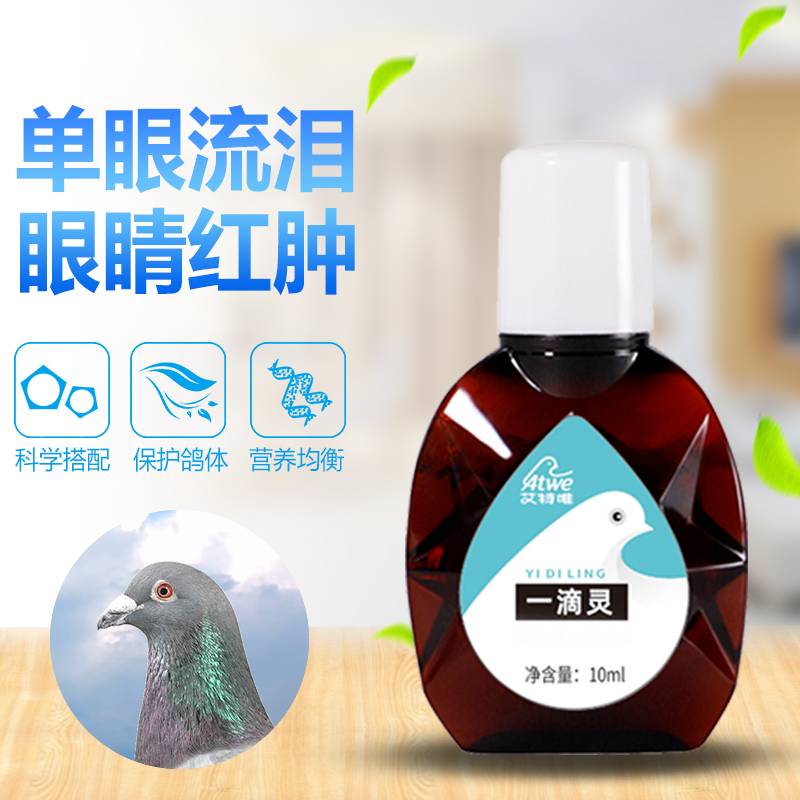 艾特唯【单眼伤风】一滴灵/泪立停/反复单眼流泪 红仲