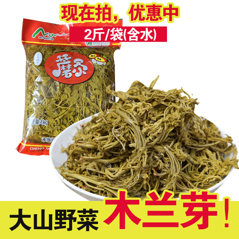 2斤含水木兰芽木嫩芽木了芽木立芽栾树芽木老芽木兰头袋装山野菜