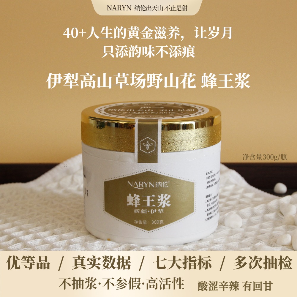 高营养高活性新鲜蜂王浆新疆伊犁山花原浆（发出不支持拦截退款）2