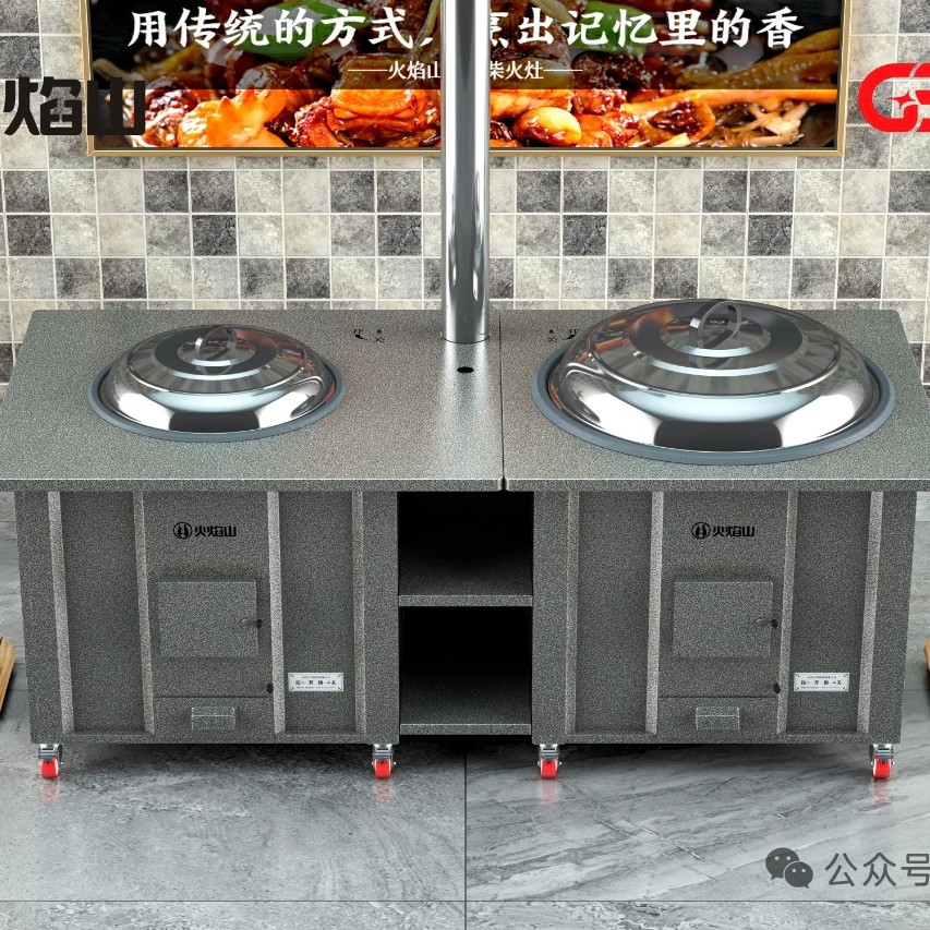 火焰山钢板柴火灶