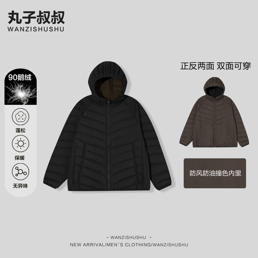 WANZISHUSHU/丸子叔叔轻量化绒子含量90%鹅绒连帽羽绒服HHR5563