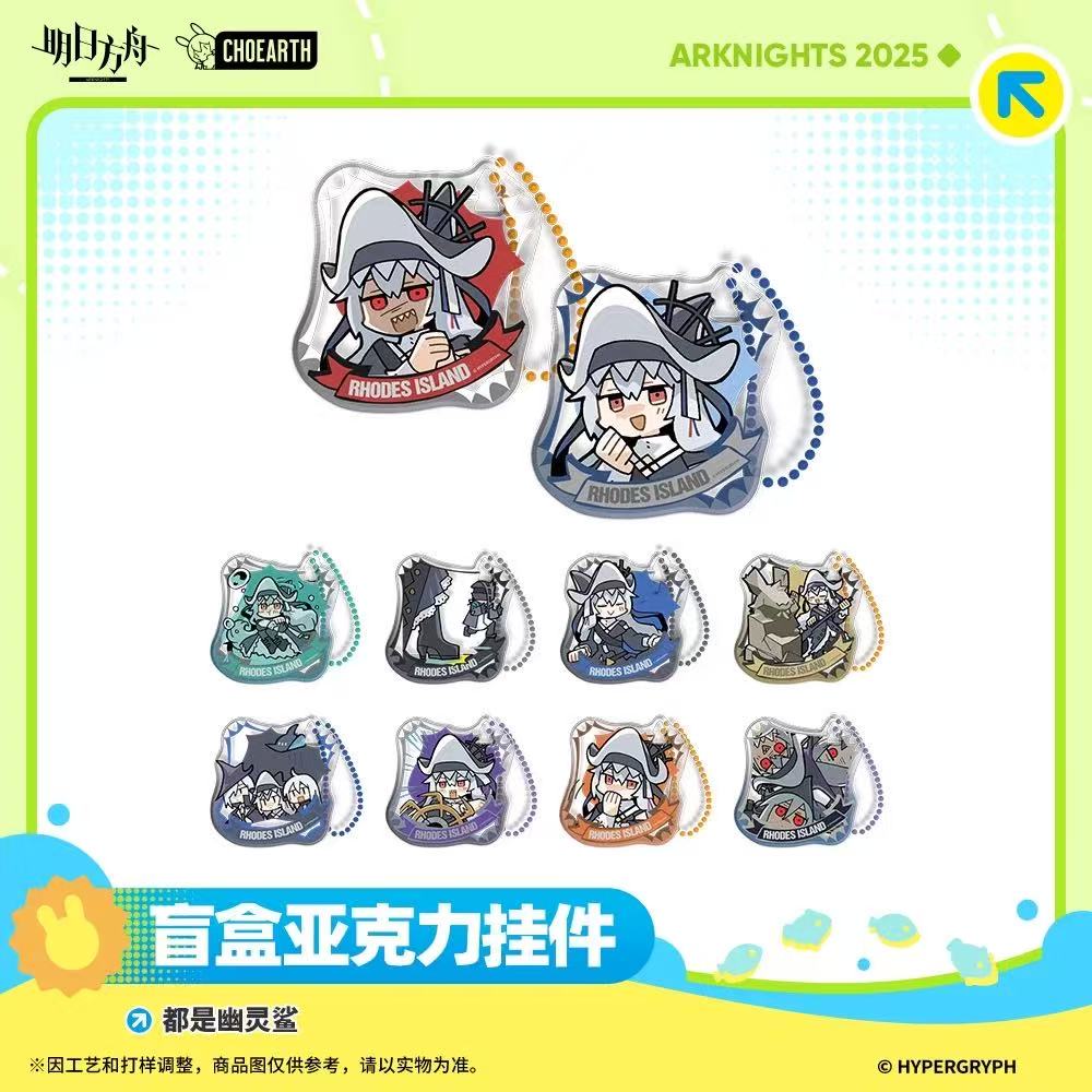 明日方舟幽灵鲨斯卡蒂挂件款式