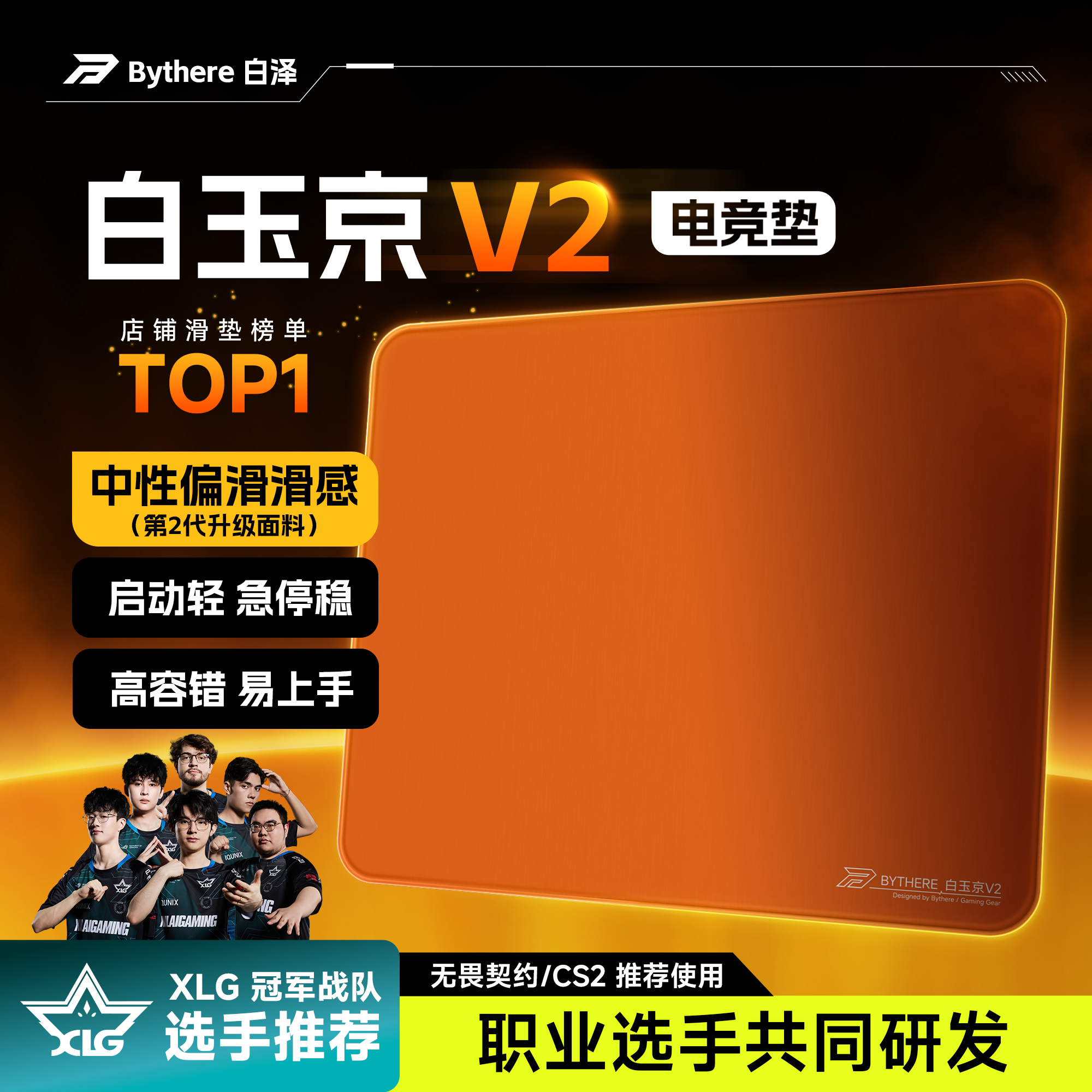 Bythere白泽【白玉京2代】类零垫井上均衡电竞布垫CSGO瓦游戏鼠标垫