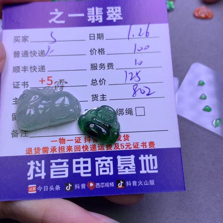 翡翠颈饰未镶嵌s*y翡翠