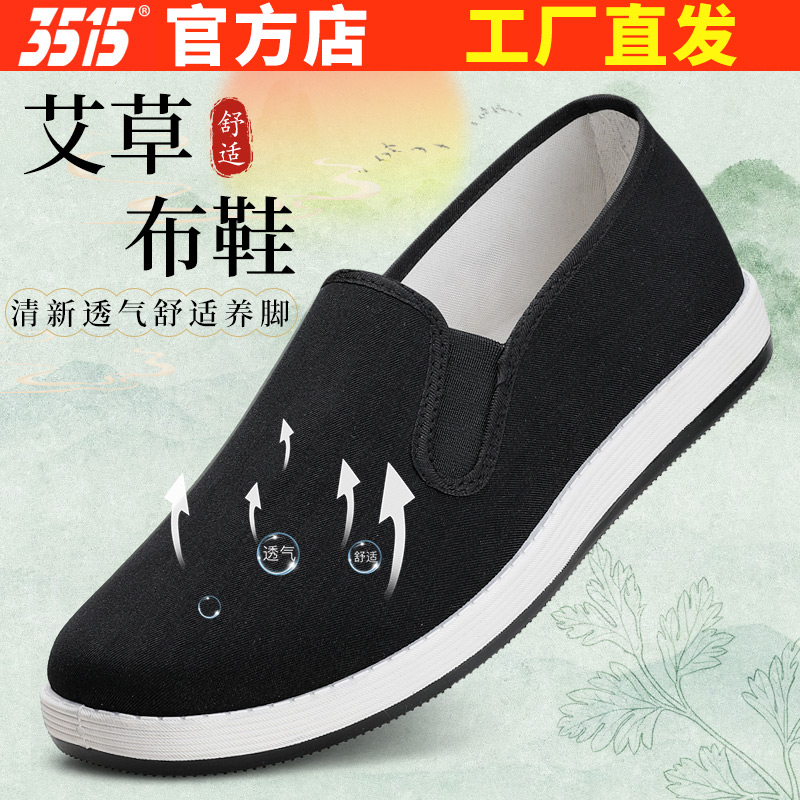 3515强人男士一脚蹬老北京布鞋舒适透气软底防滑中老年艾草布鞋