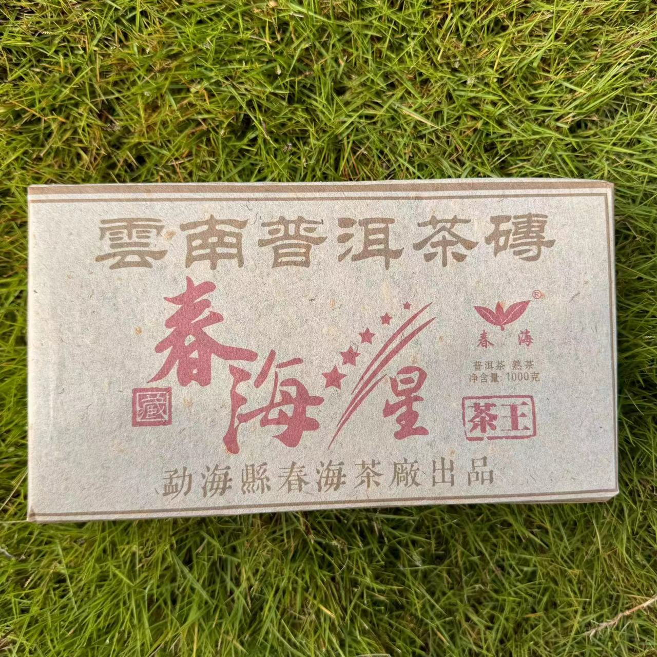 CH 春海之星茶王普洱茶砖1000g/砖   熟普