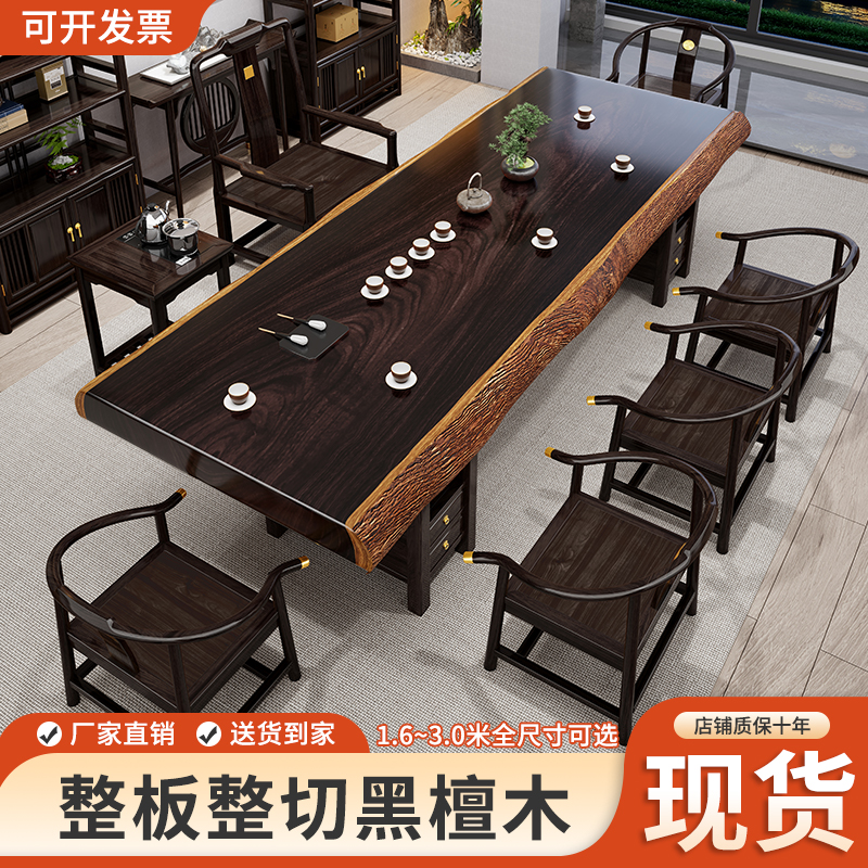 黑檀木全实木大板茶桌椅组合新中式办公家用茶几中式茶桌椅组合