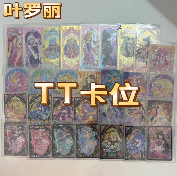 【高卡位】叶萝莉卡牌SP-MR-XR-SDR-XLR绝版高卡位