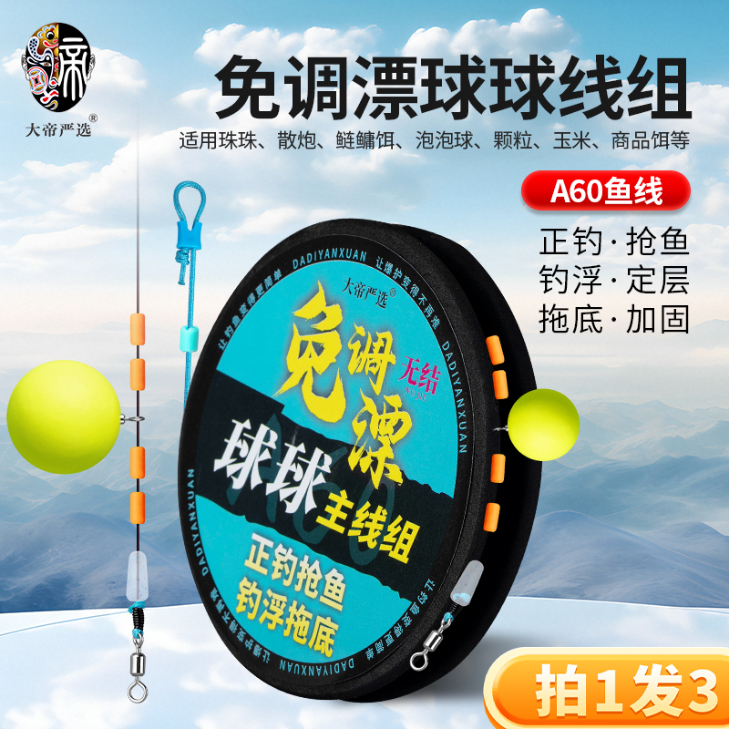 A60免调漂青鱼珠珠玉米颗粒散炮浮钓鲢鳙主线组手工精绑无结加固