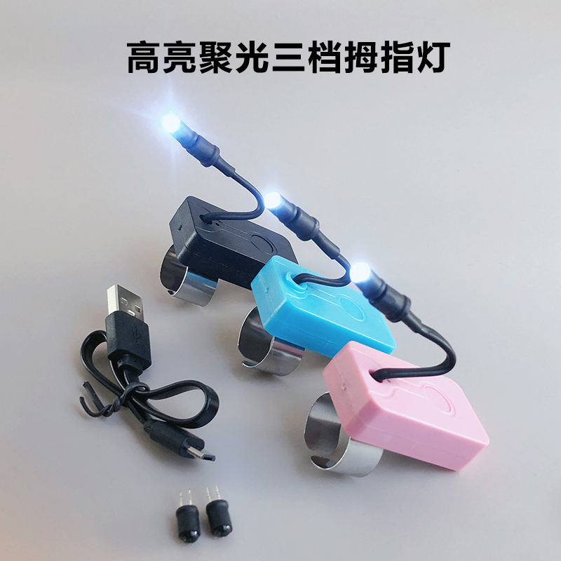专业采耳三色充电手指灯照亮耳道聚光拇指灯耳勺可视手灯清洁耳朵