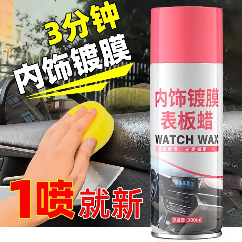 表板蜡汽车用内饰镀膜塑料件翻新剂打蜡上光保养专用仪表盘台养护商品图