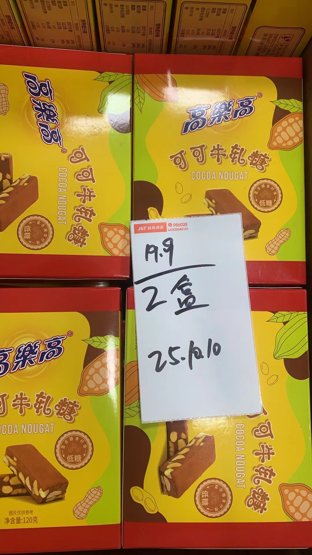 高乐高可可牛轧糖120g花生巧克力味雪花酥小包装休闲网红怀旧零食