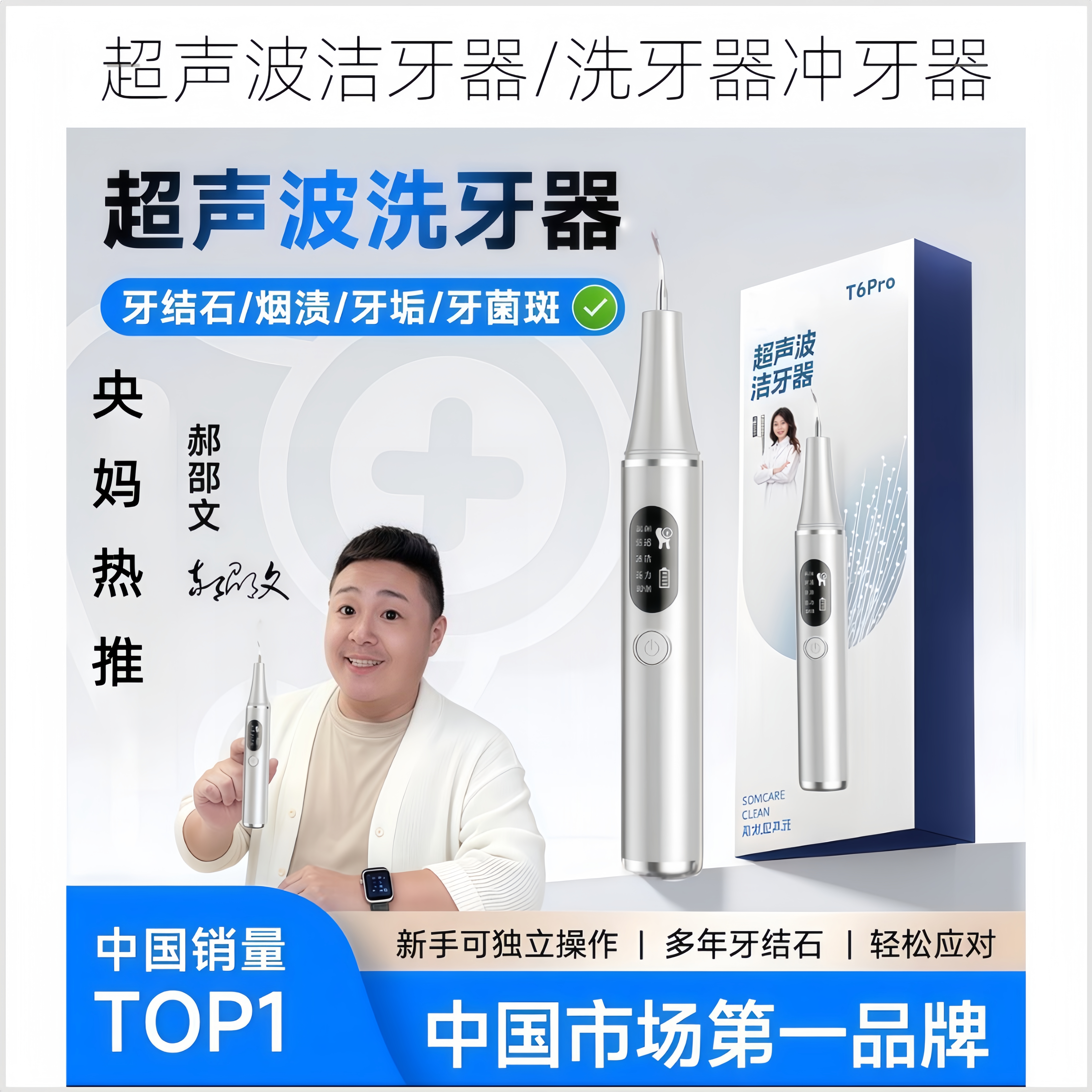 【央妈热推】月儿湾湾10件套家用洁牙器超声波洗牙器清结石冲烟渍牙
