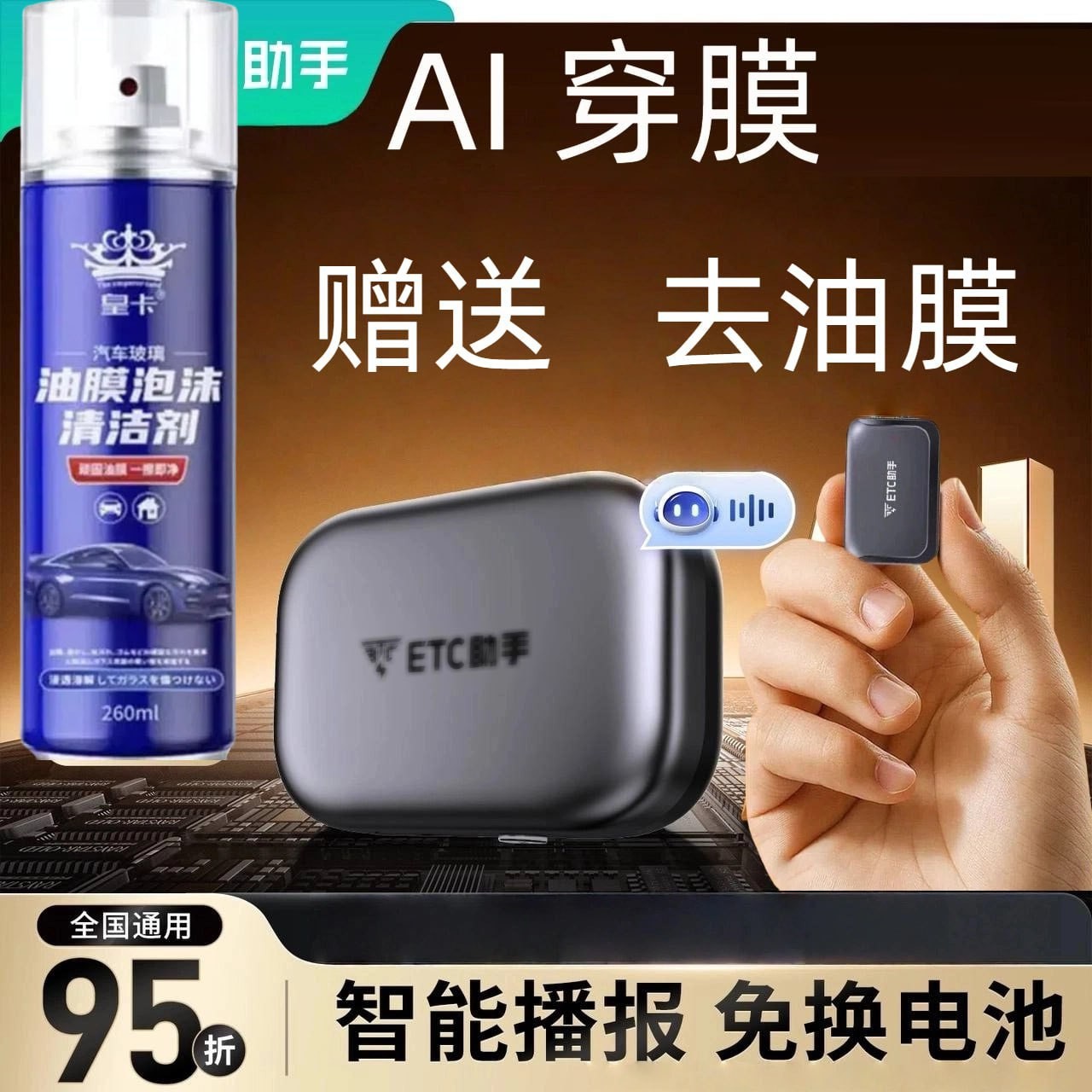 全国通用95折送【180元高速券】+【去油膜】隐藏式优惠含五年质保