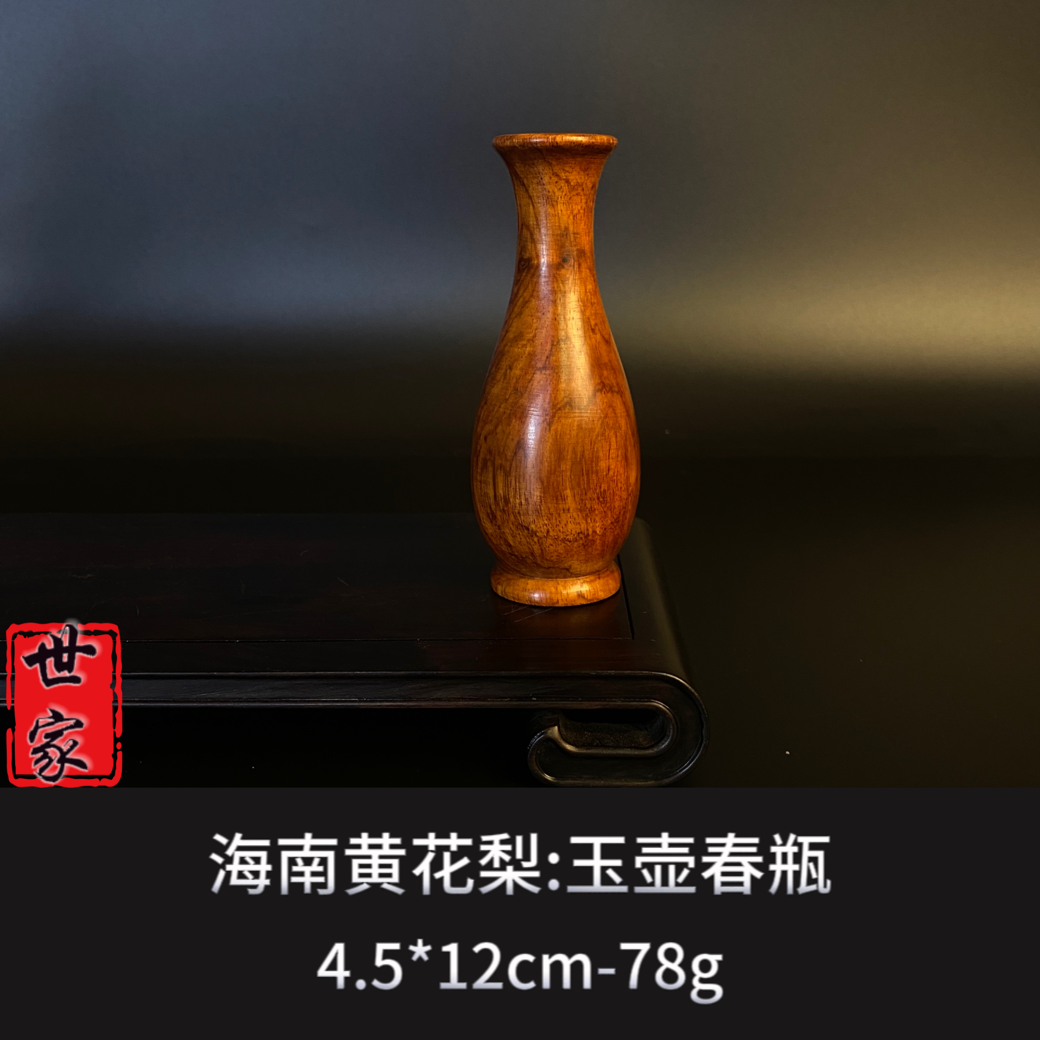 海南黄花梨 玉壶春瓶 ---7694