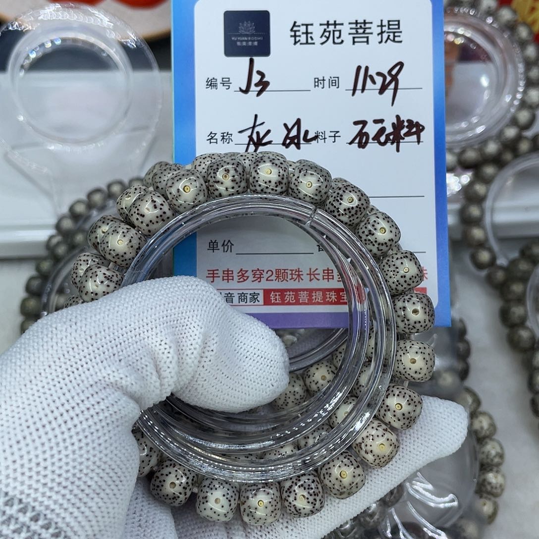 手串星月菩提3灰冰