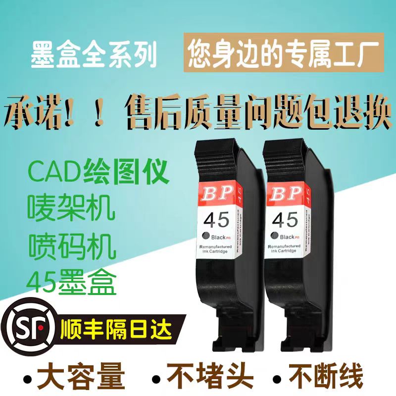 服装CAD绘图仪适用45墨盒唛架机画皮机喷码机墨盒51645A 1280 