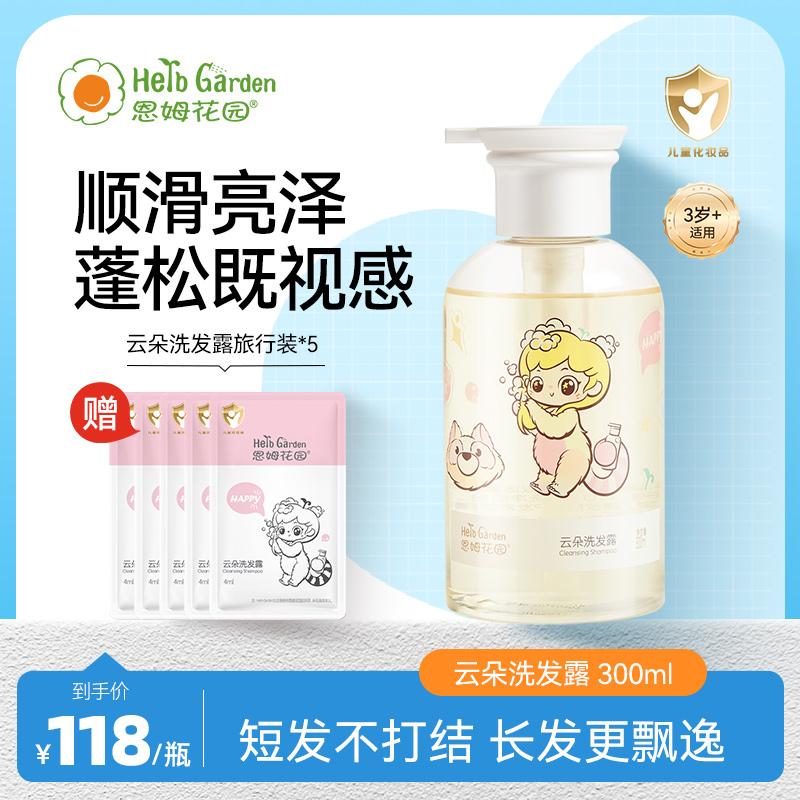 【恩姆花园】洗发露专用洗发水清洁男女童3岁-12岁青少年洗发露儿童