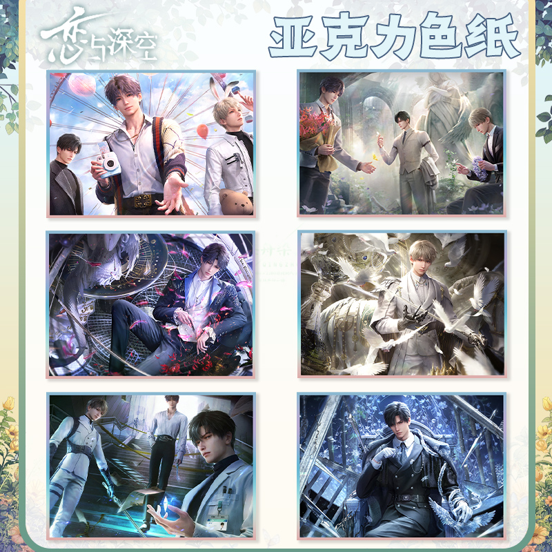 恋与深空亚克力色纸 大尺寸镭射边20.5*14.5cm二次元游戏周边